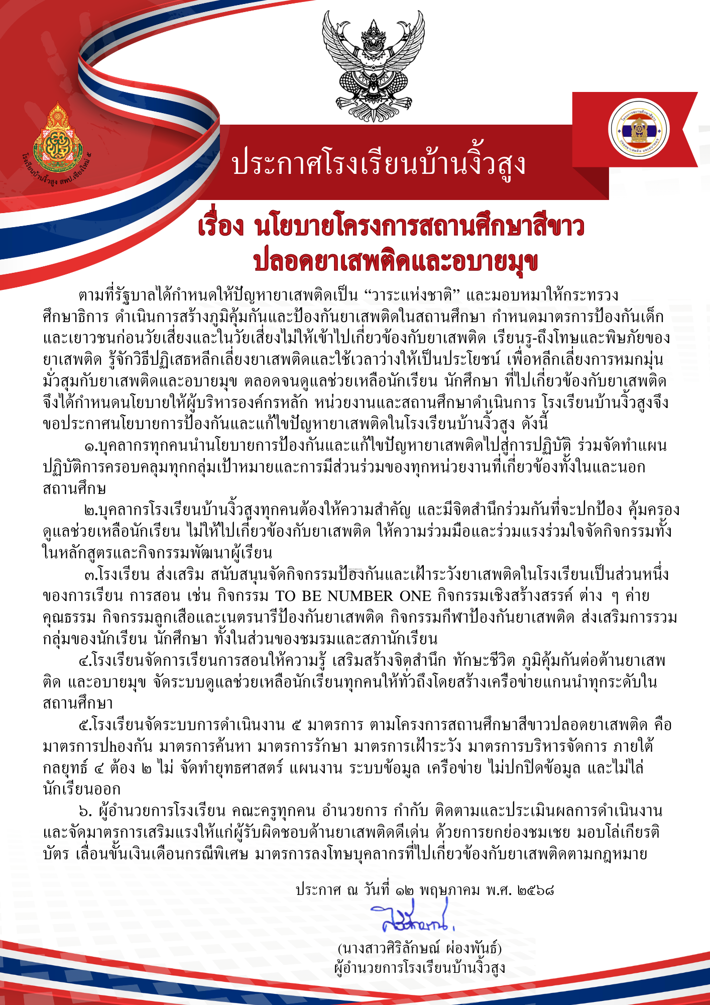  งิ้วสูง.png